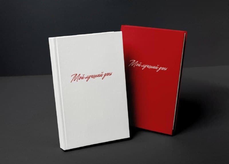 Ежедневники «Мой лучший день»: белая и красная обложки
