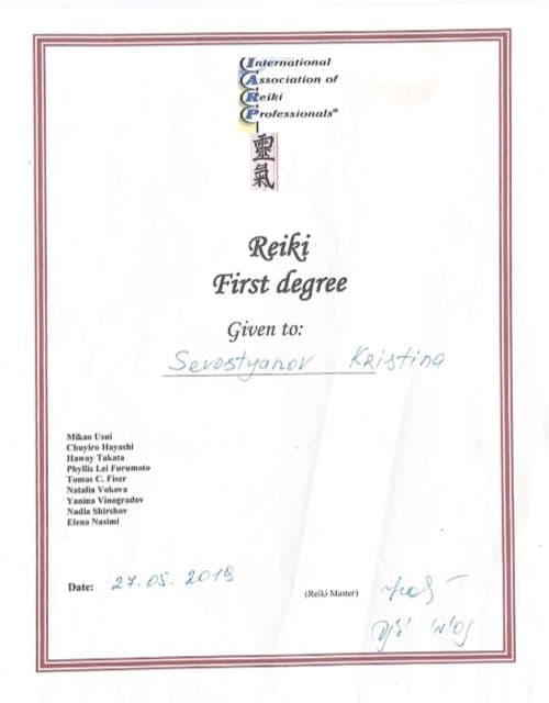 Сертификат: Рейки, 1-я ступень, International Association of Reiki Professionals (IARP)