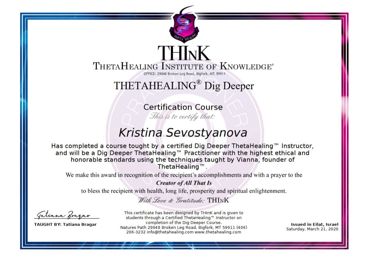 Сертификат: Глубинные раскопки, THInK, преподаватель Татьяна Брагар
